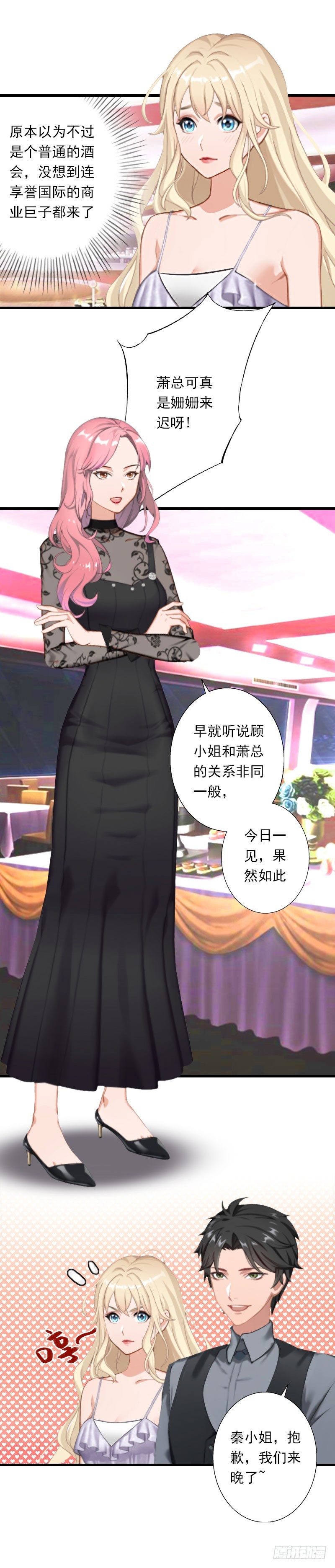 第48话 影响上市的酒会5