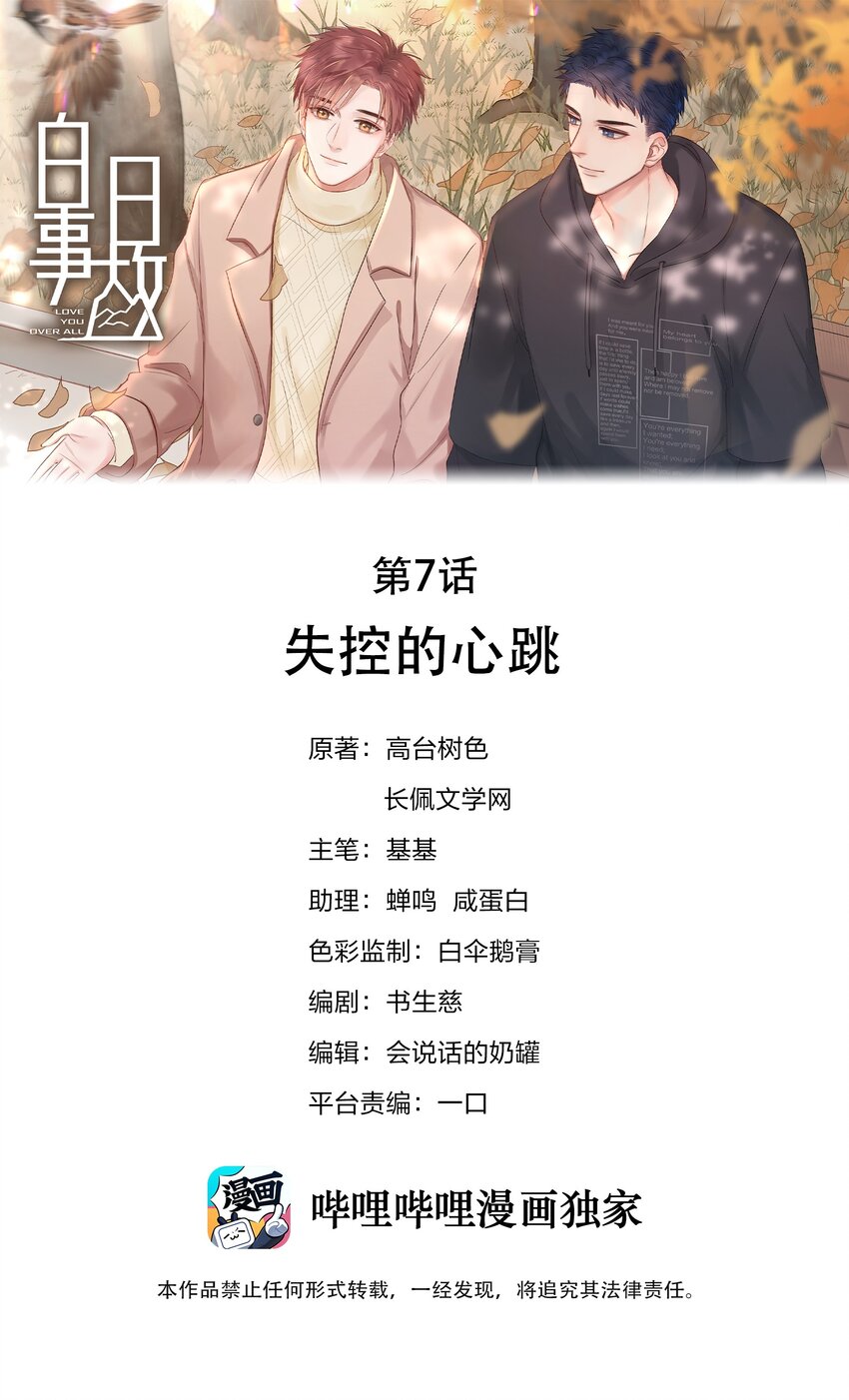 07 失控的心跳0
