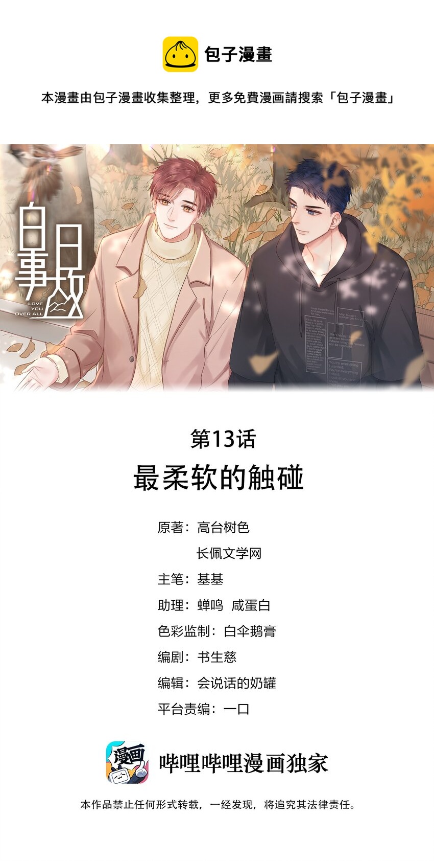 013 最柔软的触碰0