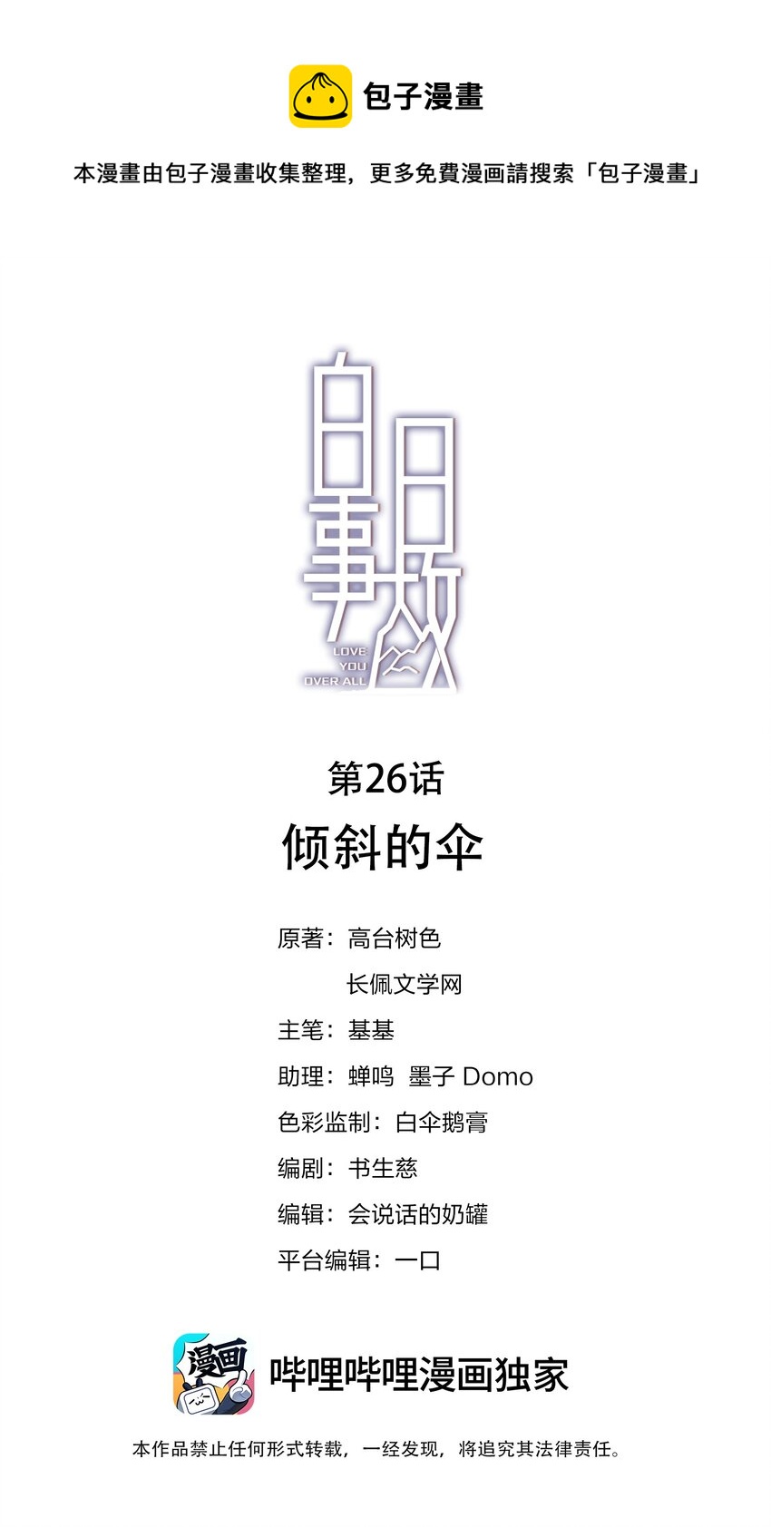 026 倾斜的伞0