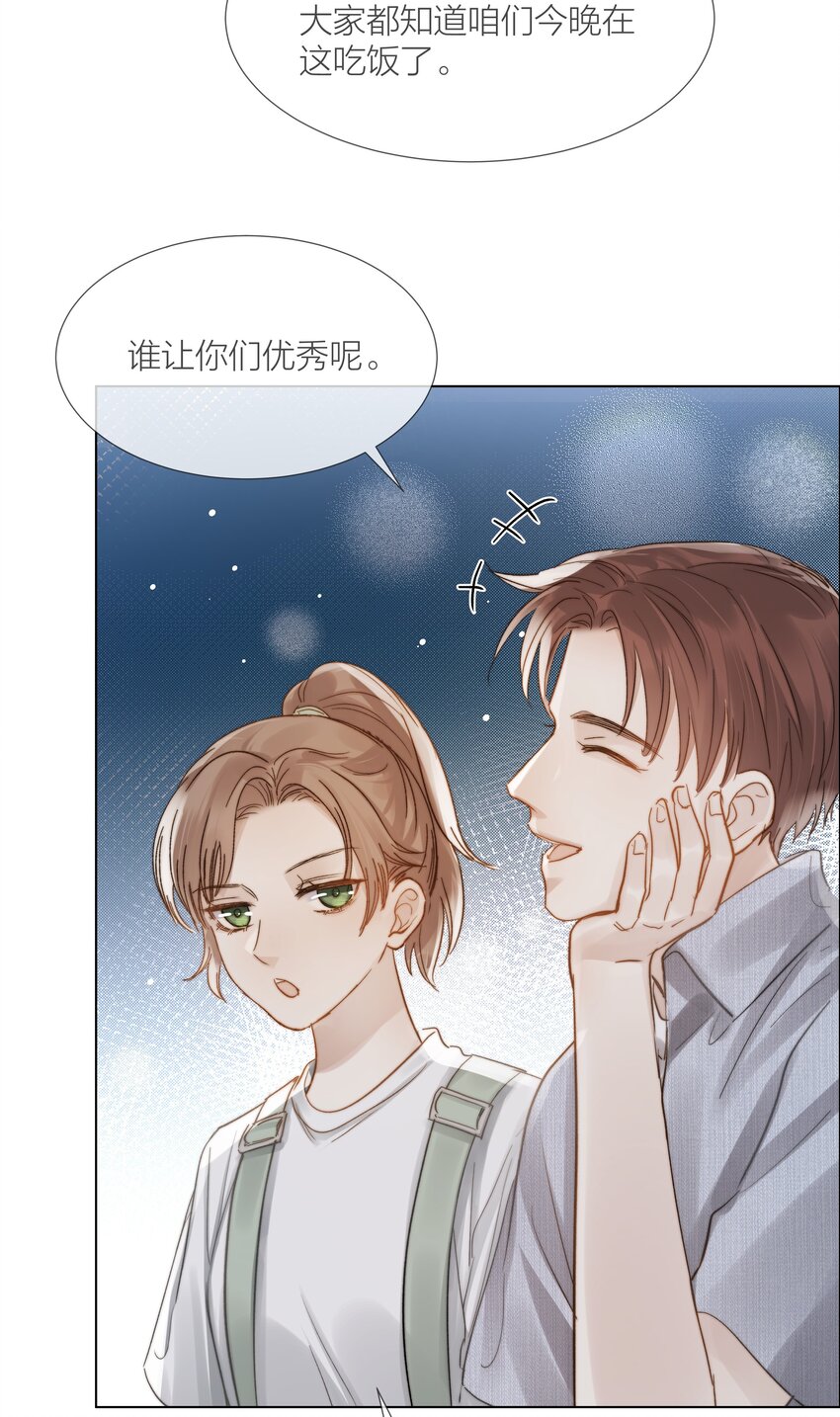 031 成为他的骄傲9