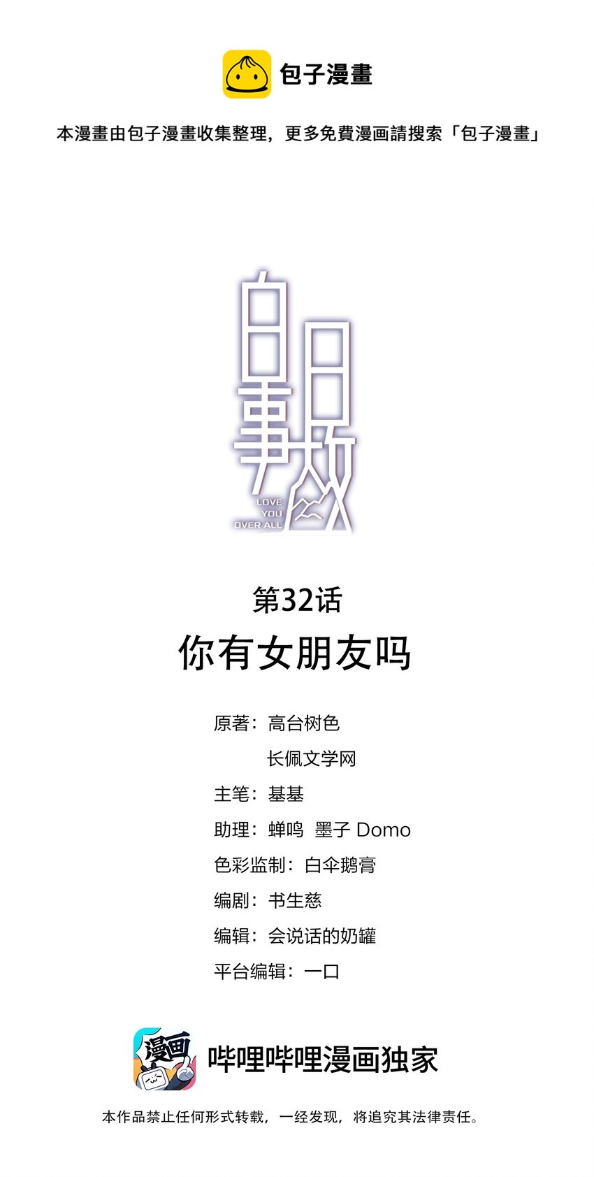 032 你有女朋友吗0