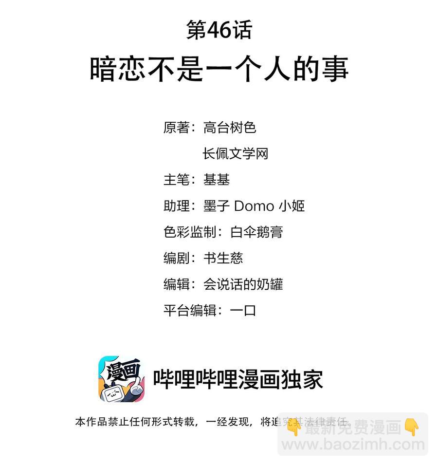 046 暗恋不是一个人的事1