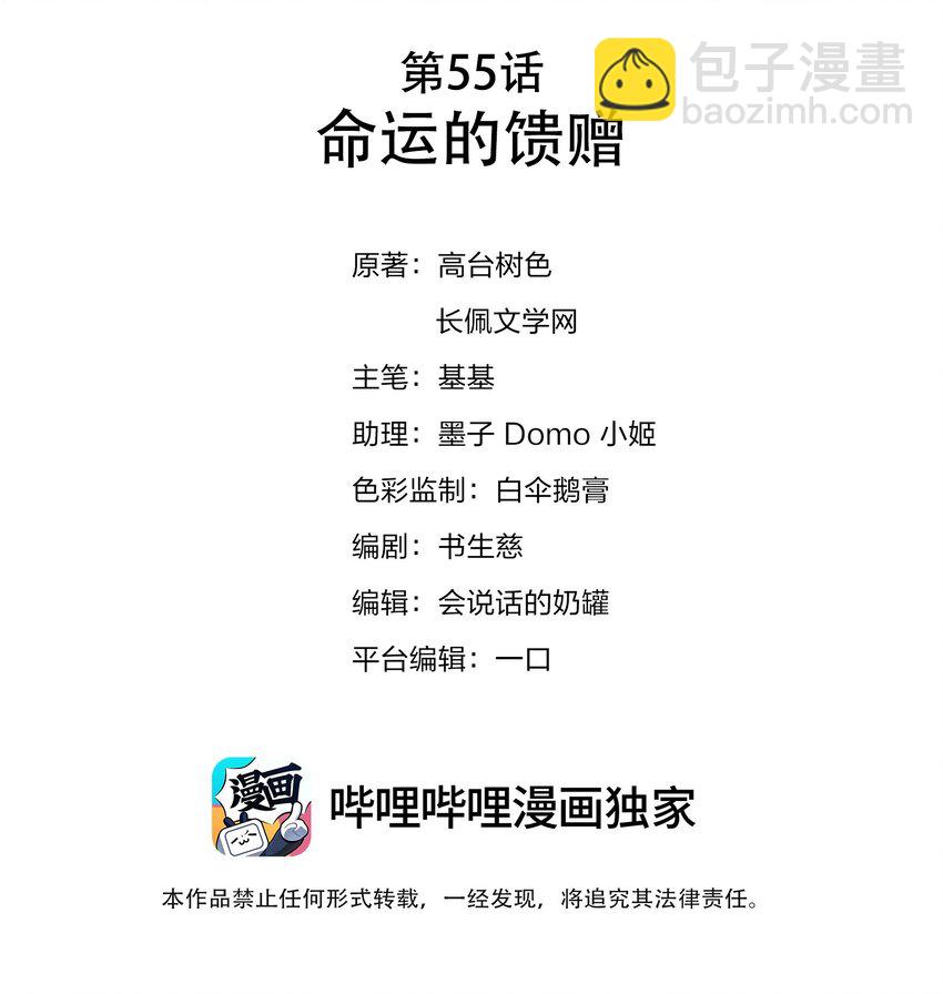 055 命运的馈赠1