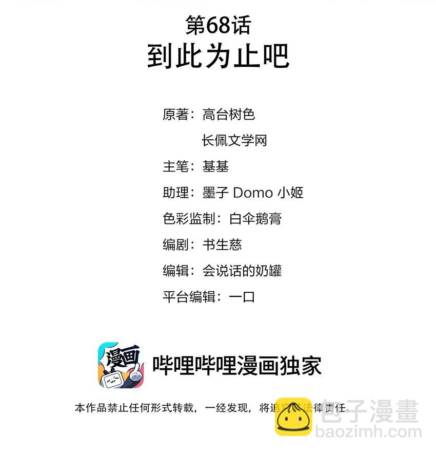 068 到此为止吧1