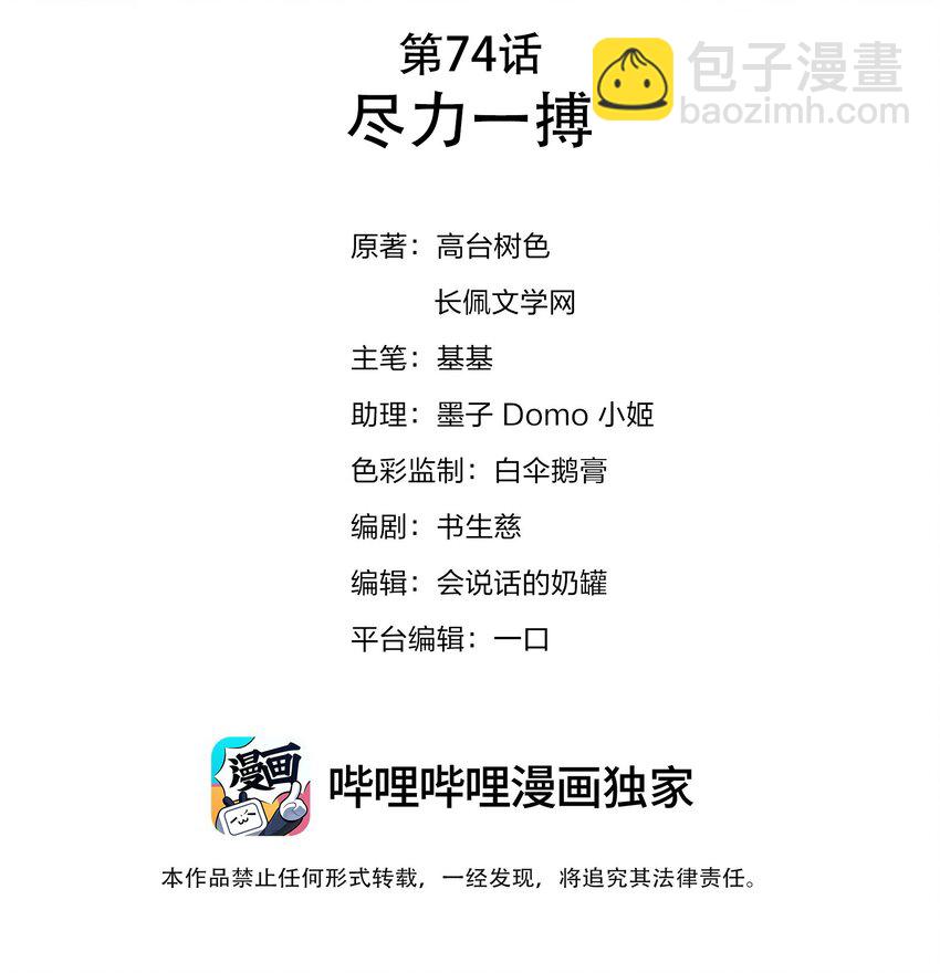 074 尽力一搏1