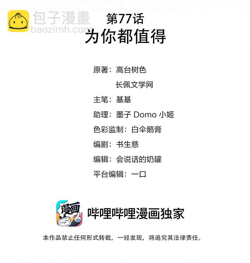 077 为你都值得1