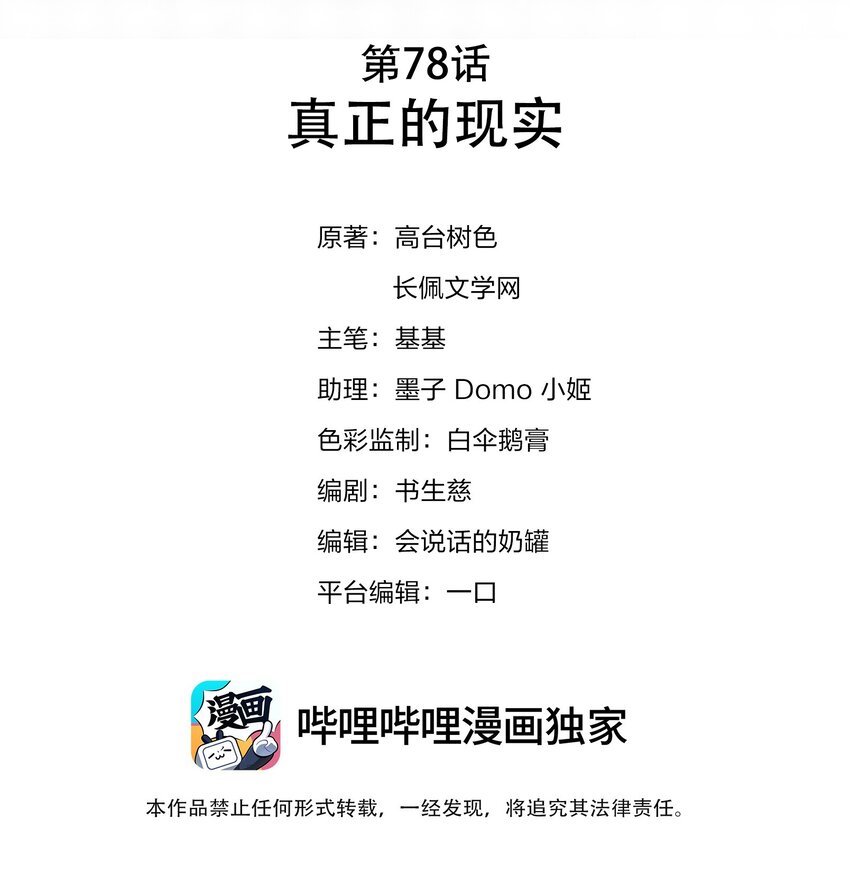 078 真正的现实1