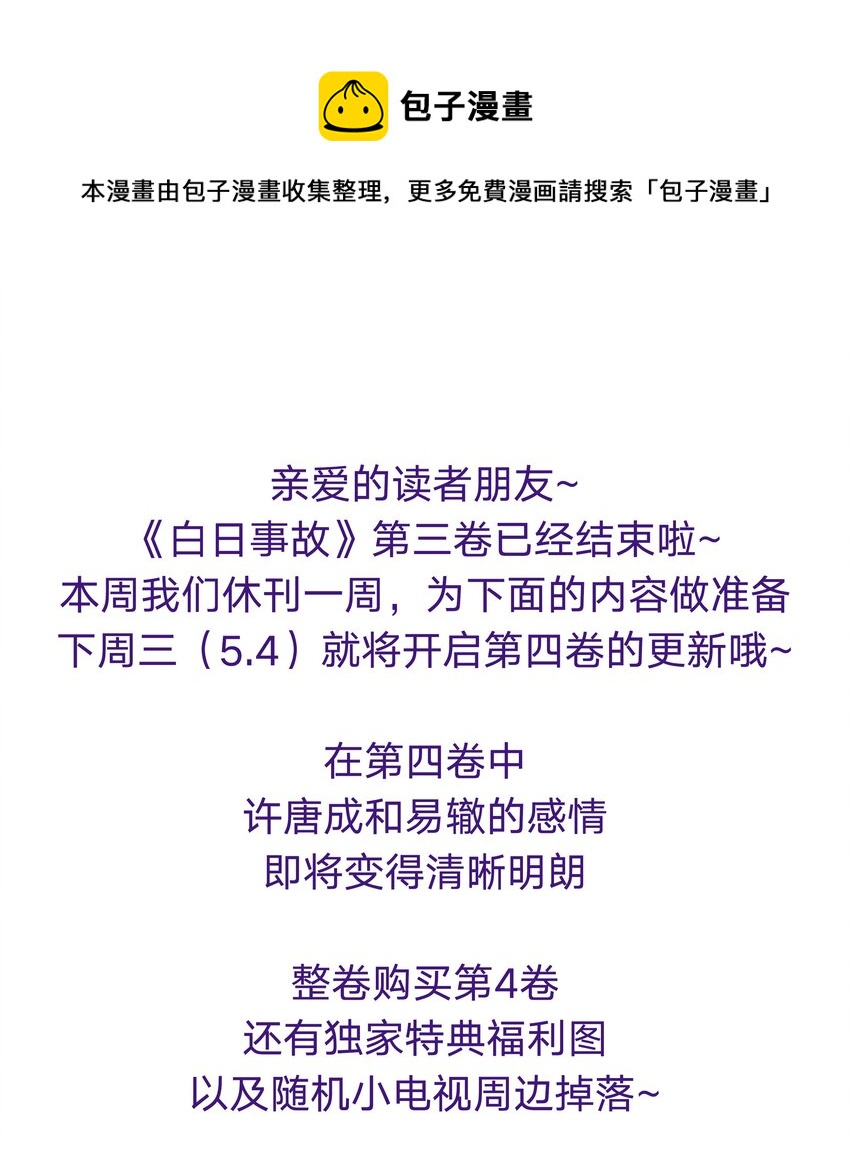 第三卷休刊 公告0