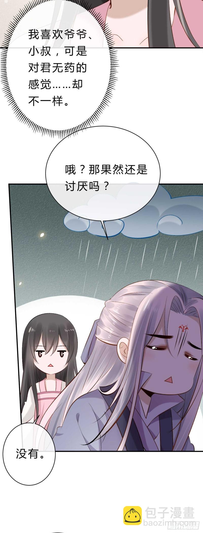 第34话 我也喜欢你34