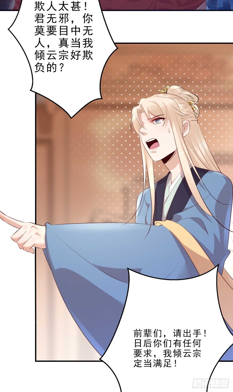 第49话 你们的脏手离远点20