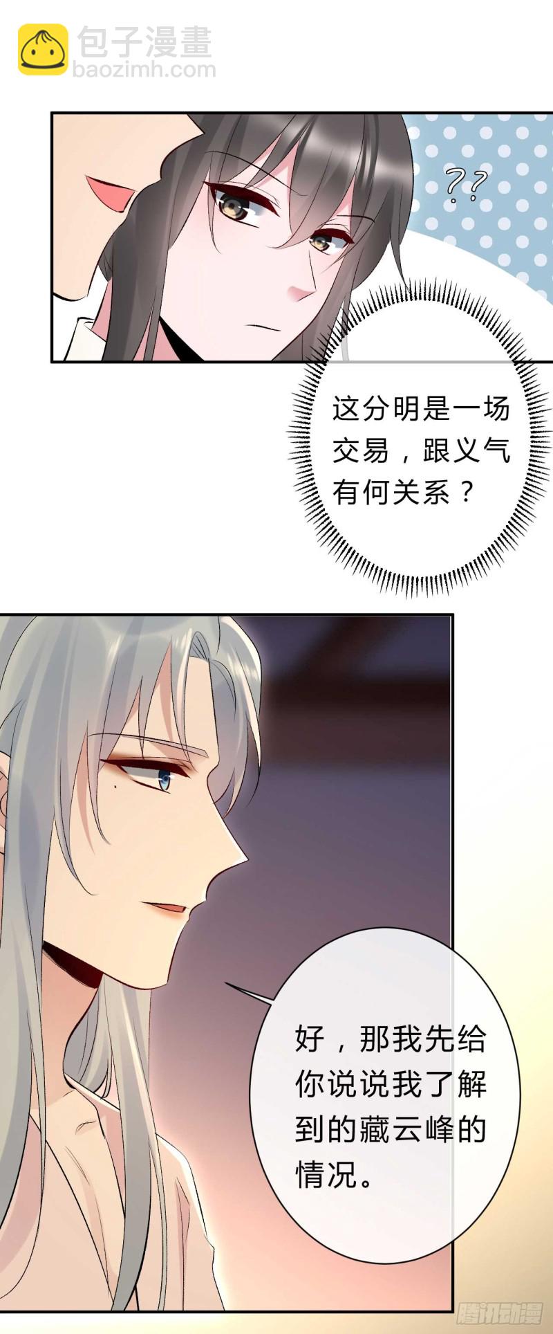 第61话 杀了柯藏鞠16