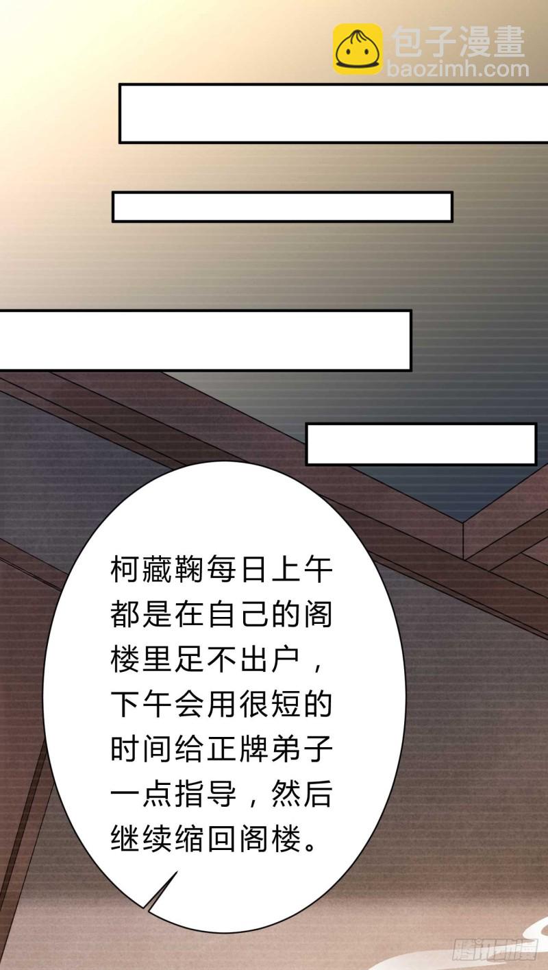 第61话 杀了柯藏鞠17
