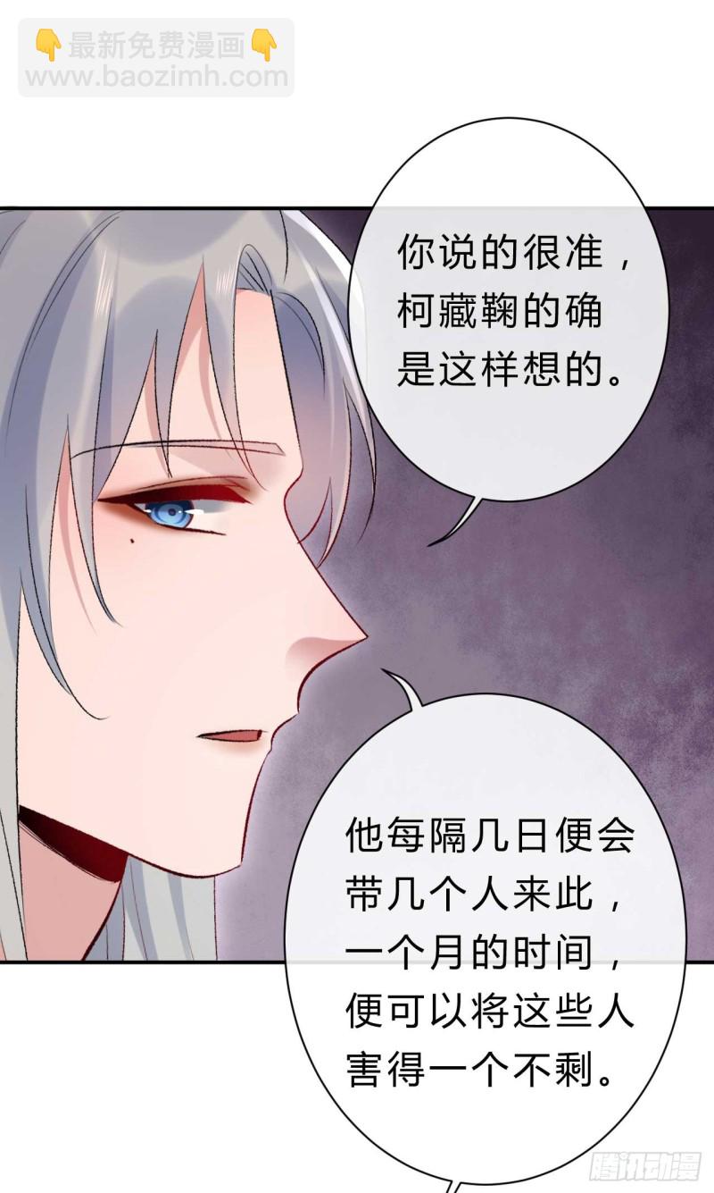 第61话 杀了柯藏鞠29