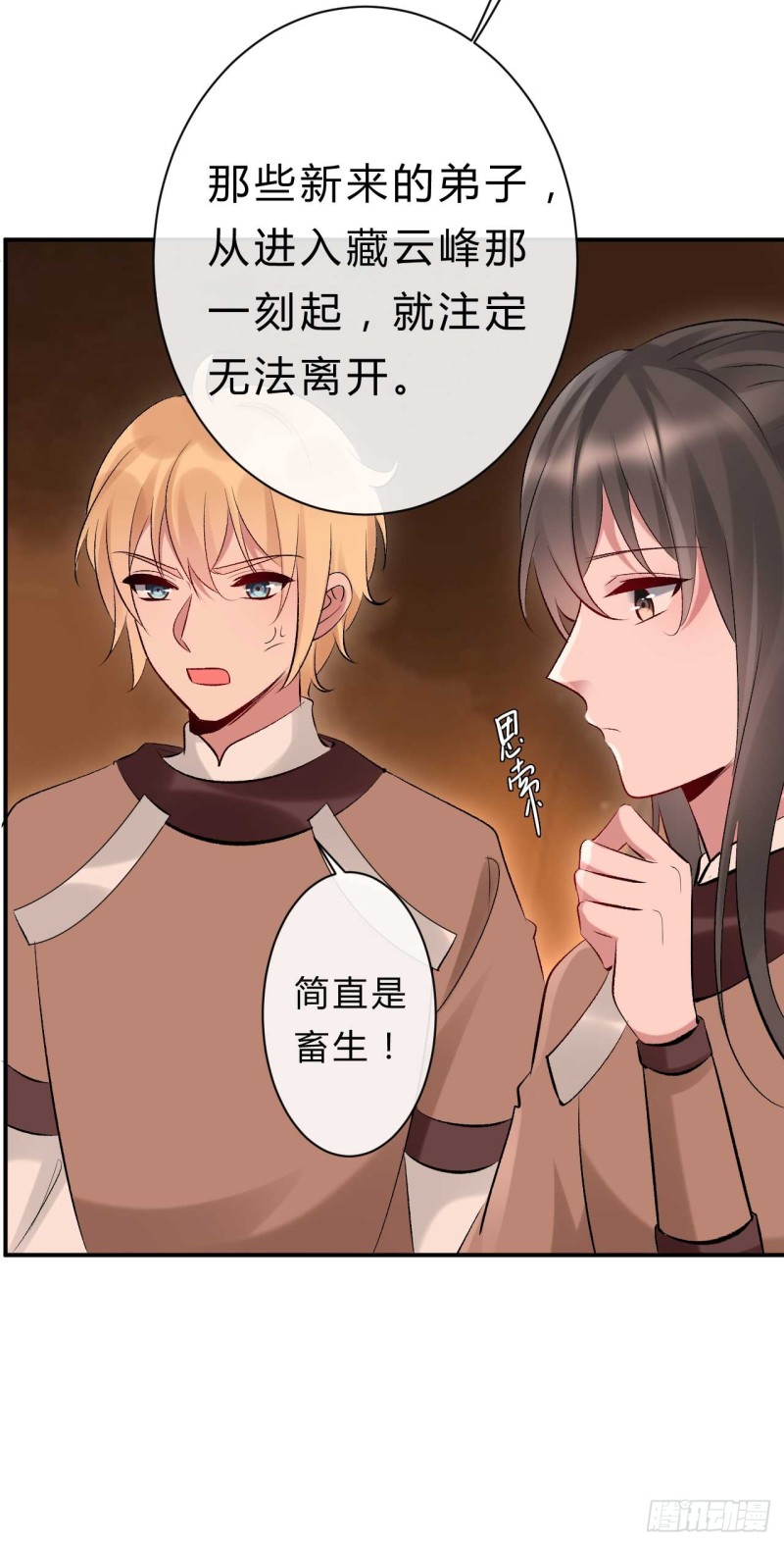 第61话 杀了柯藏鞠30