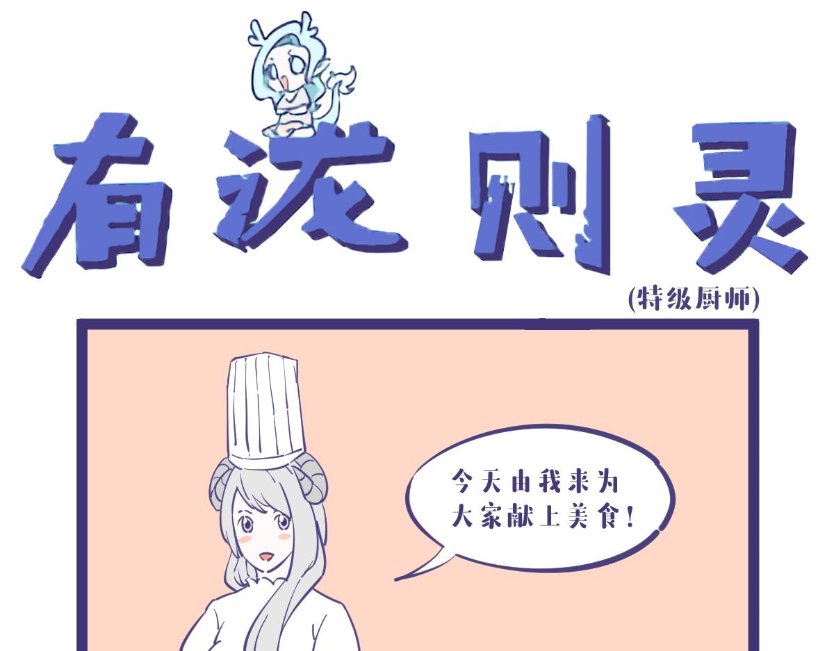 谁能告诉我龙女究竟喜欢吃什么？0
