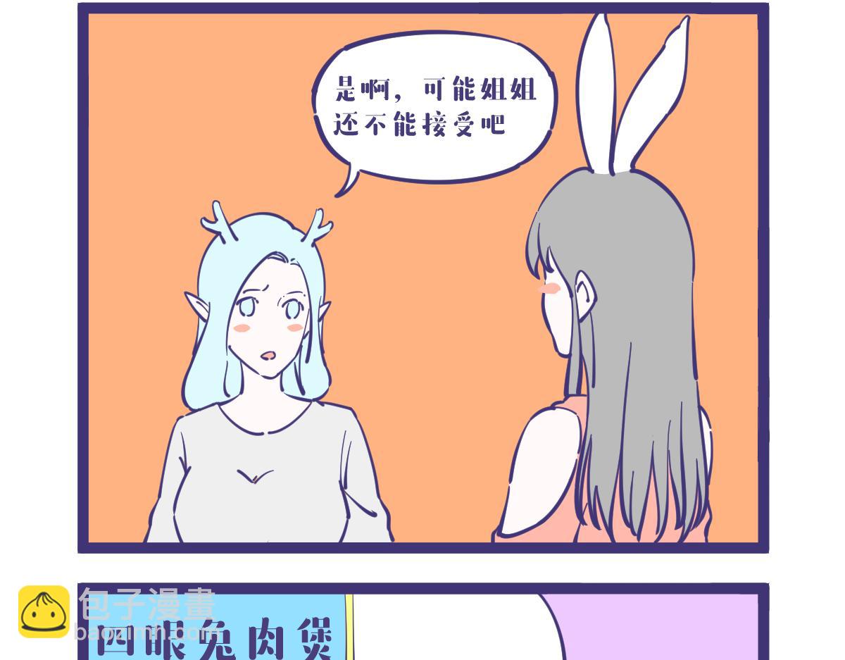 兔兔这么可爱怎么可以吃兔兔？4