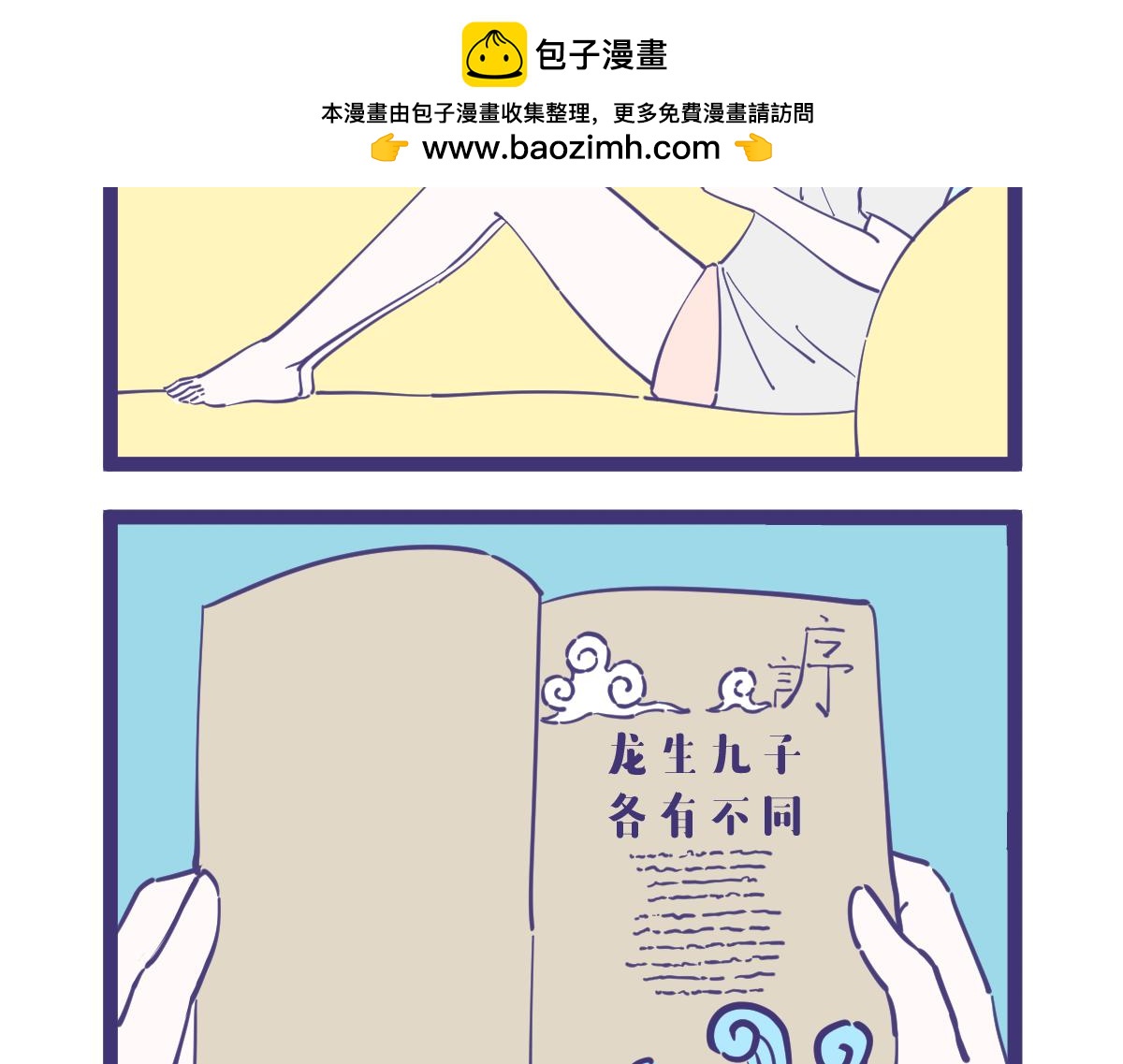 what？龙妹居然有九个私生子1