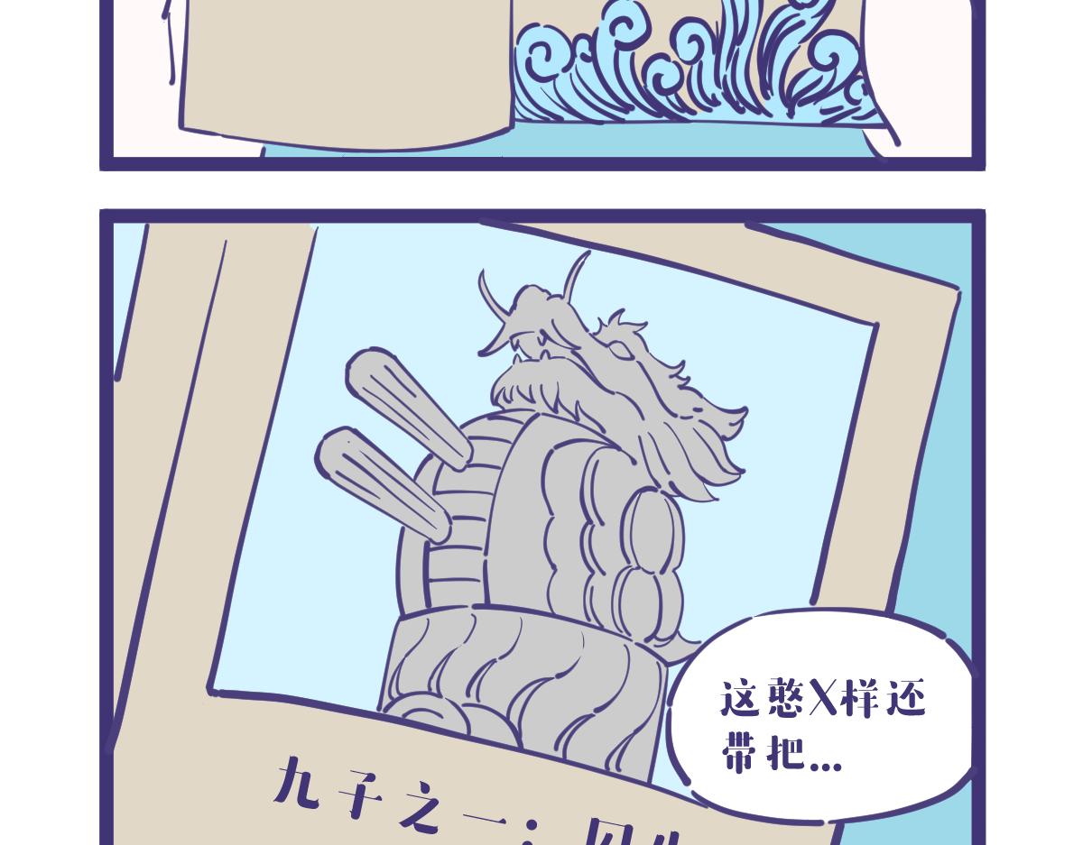 what？龙妹居然有九个私生子2