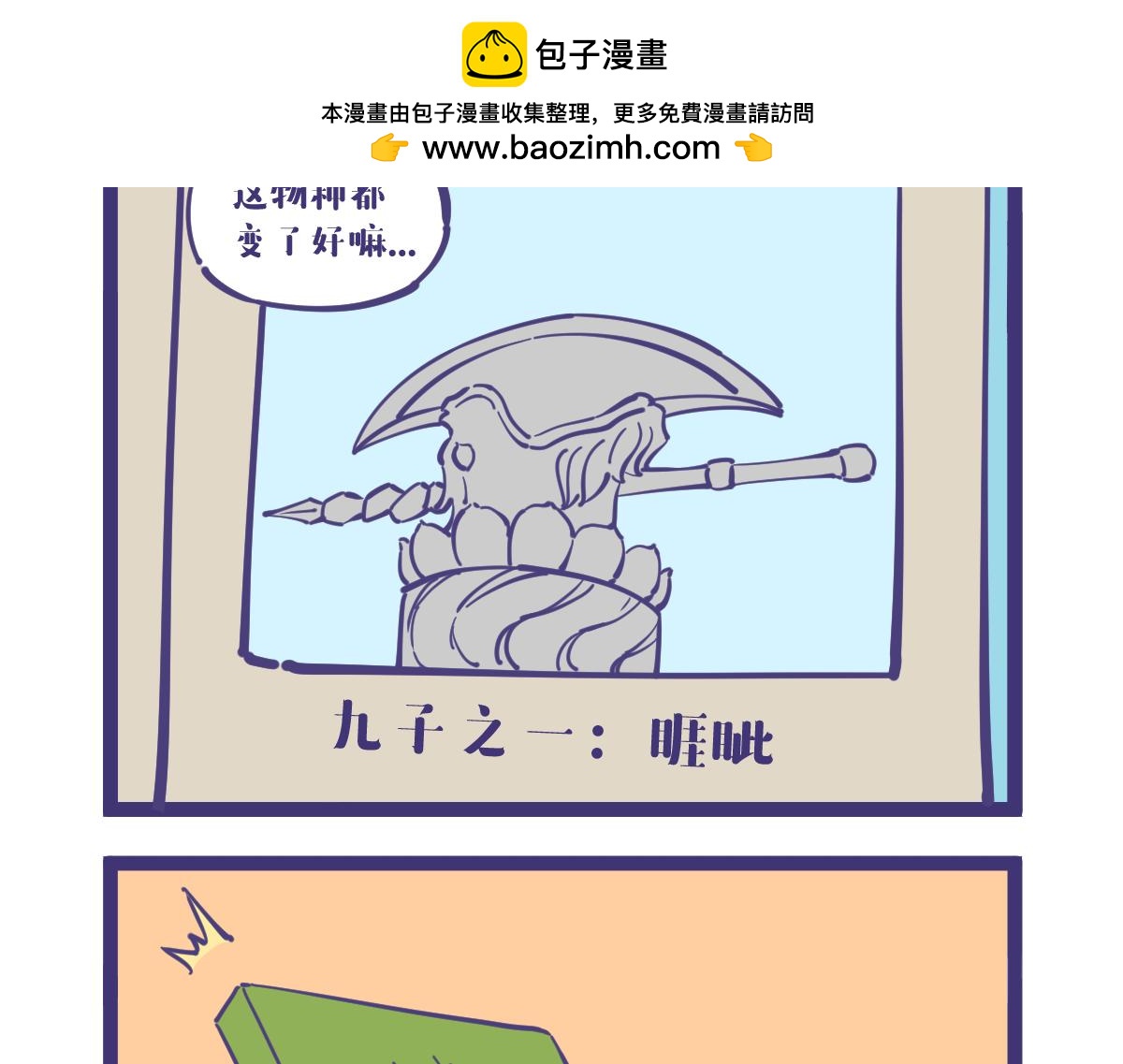 what？龙妹居然有九个私生子5