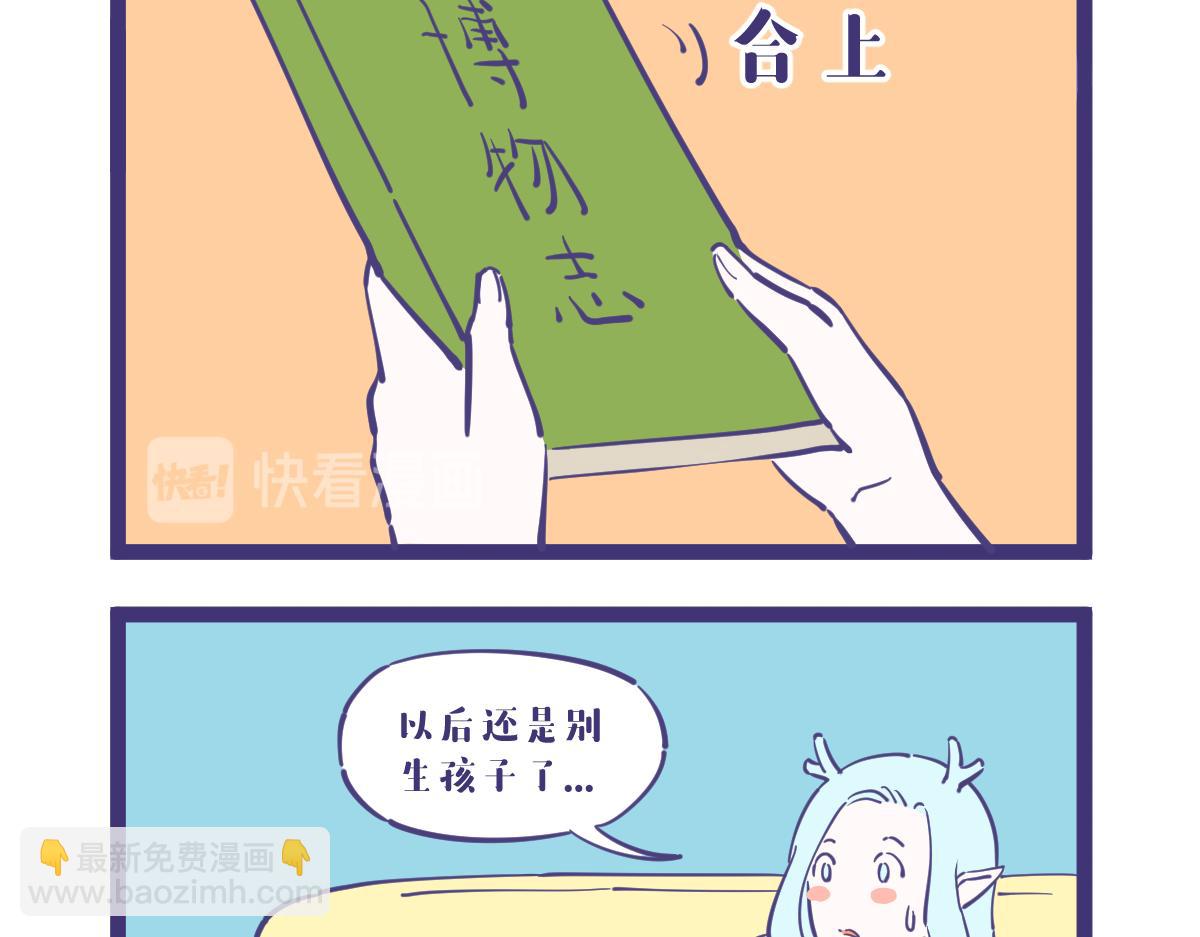 what？龙妹居然有九个私生子6