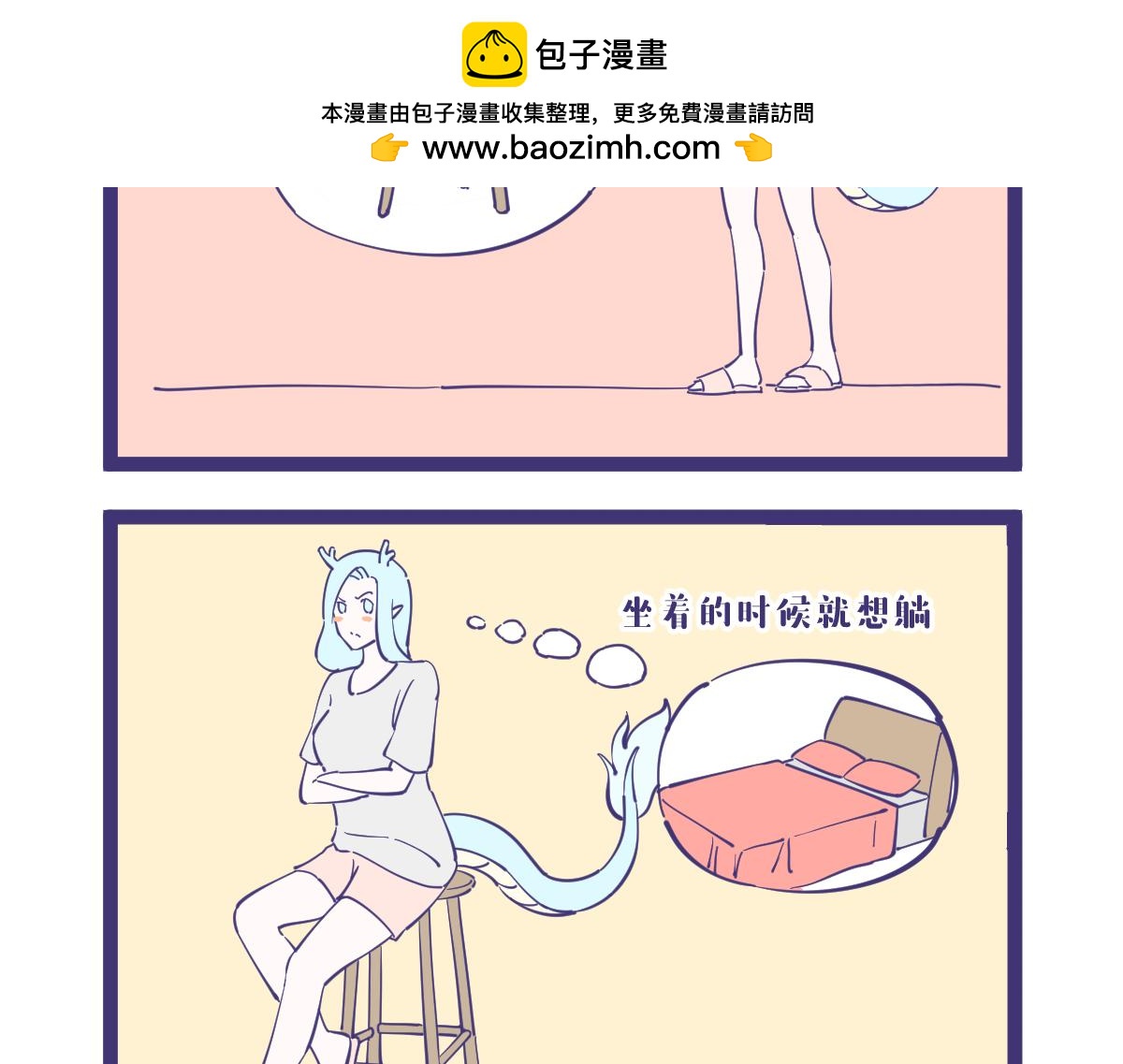 坐着的时候就想躺着1
