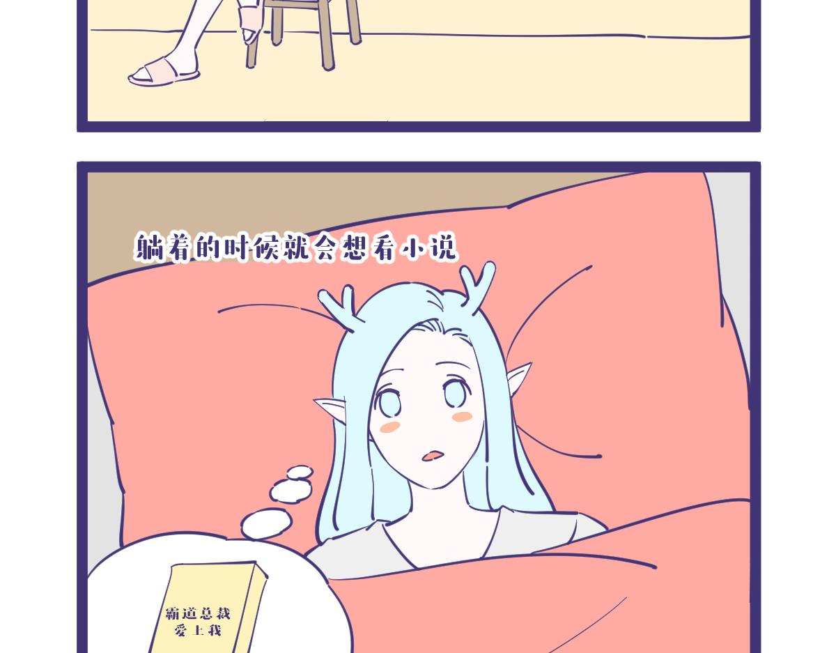 坐着的时候就想躺着2