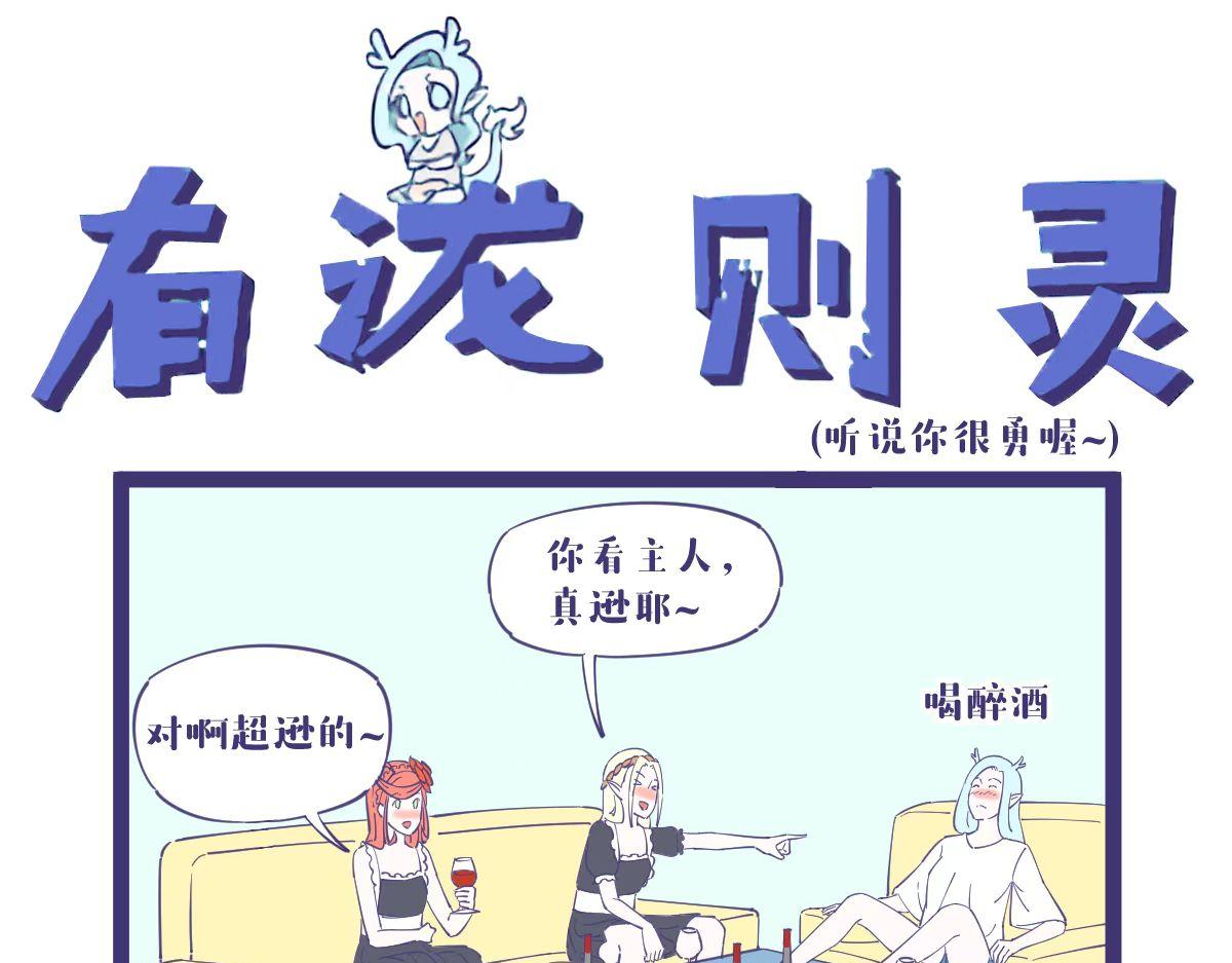 听你这么说，你很勇喔~0