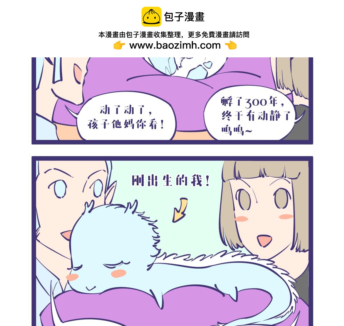 龙女童年篇，突入！1