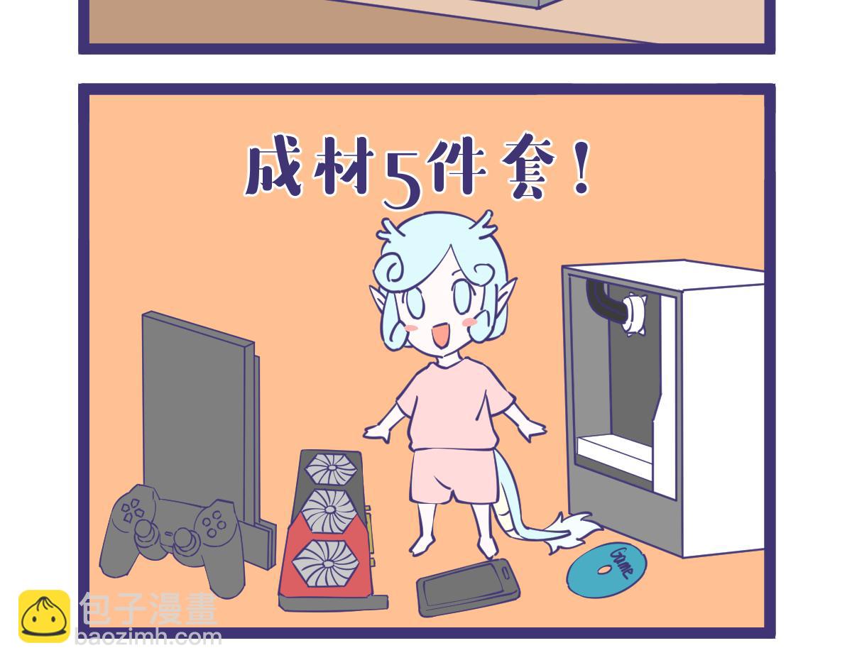 龙女童年篇，突入！11