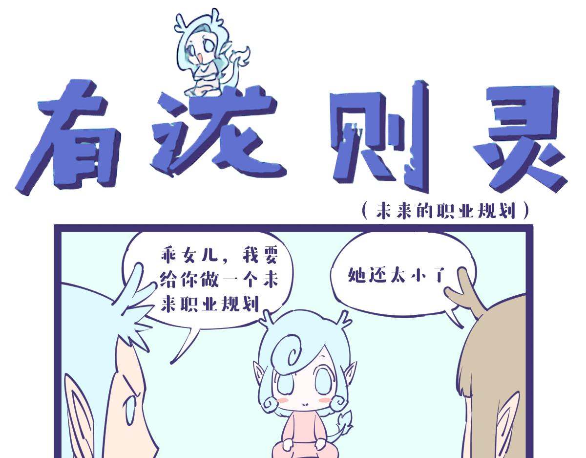 龙女童年篇，突入！16