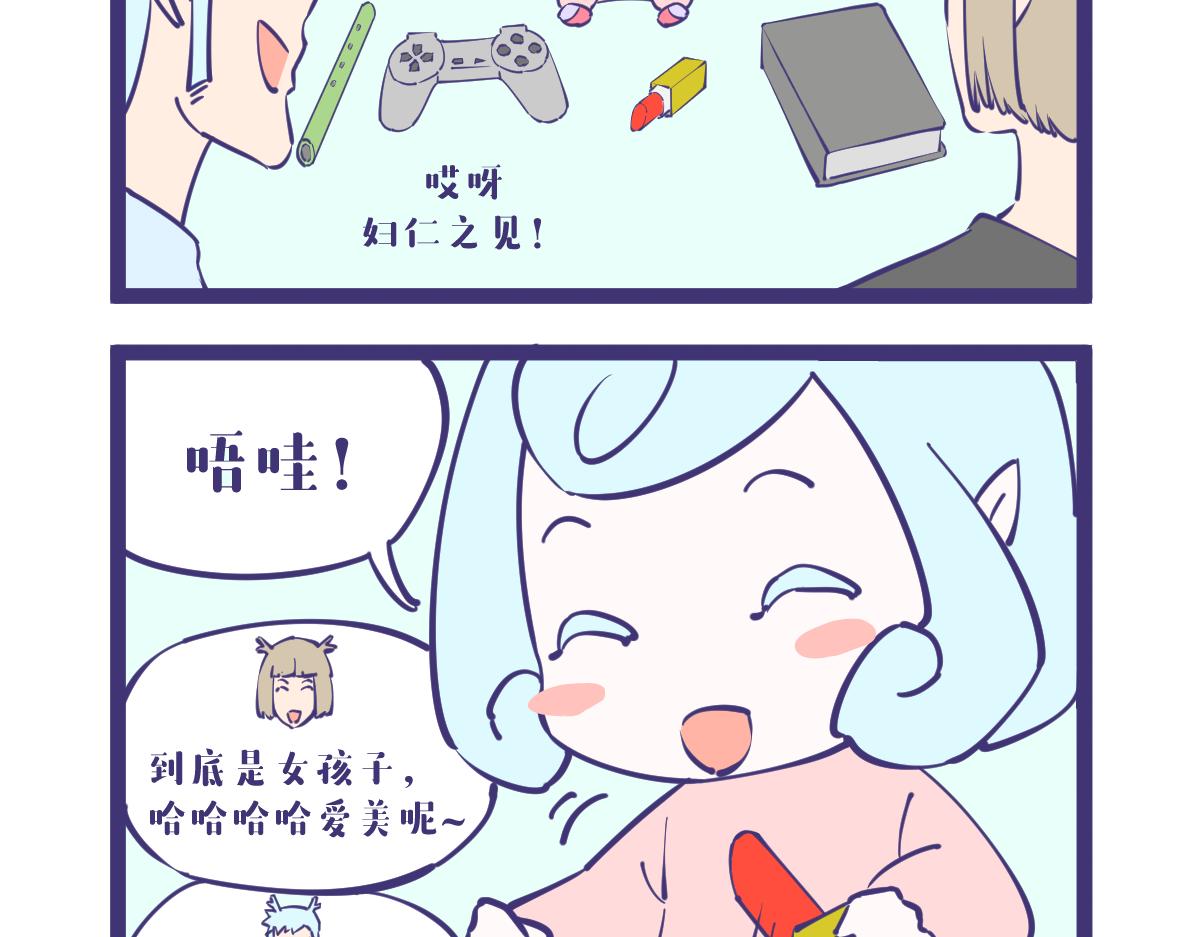 龙女童年篇，突入！17