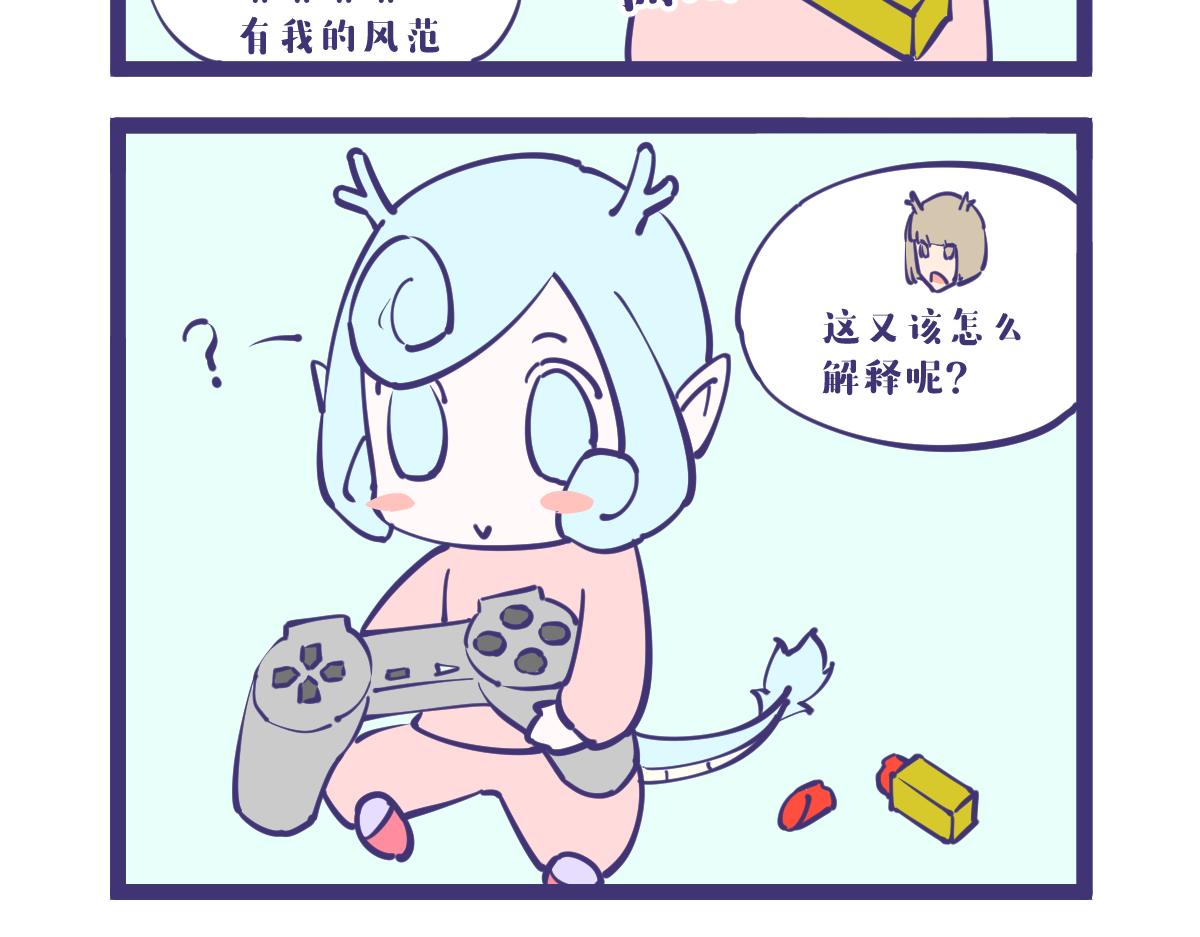 龙女童年篇，突入！19