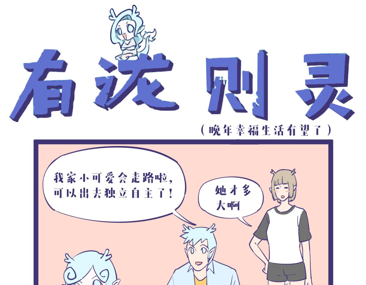 龙女童年篇，突入！24