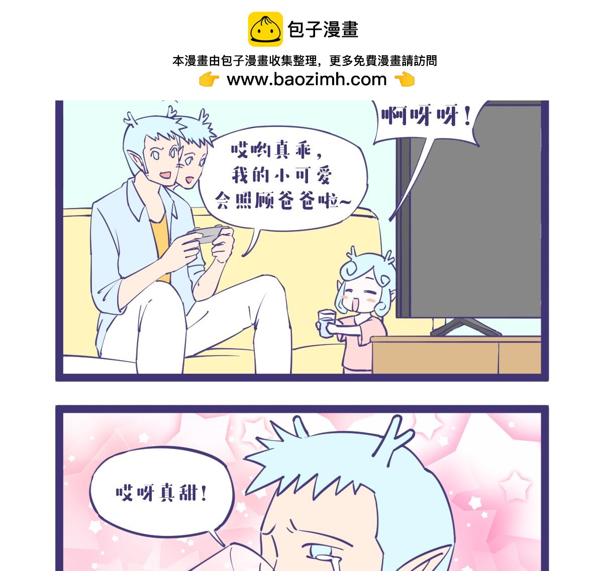 龙女童年篇，突入！30