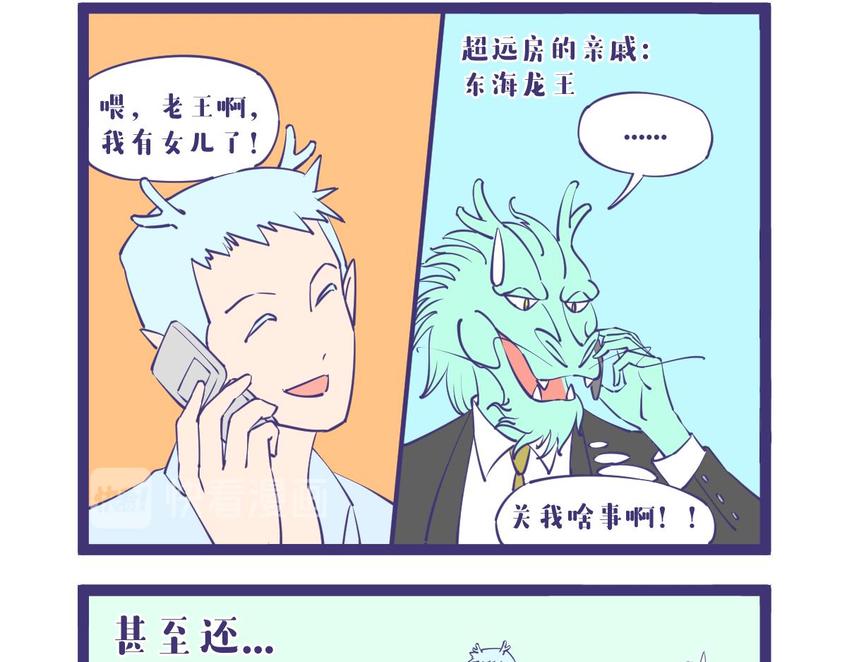 龙女童年篇，突入！4