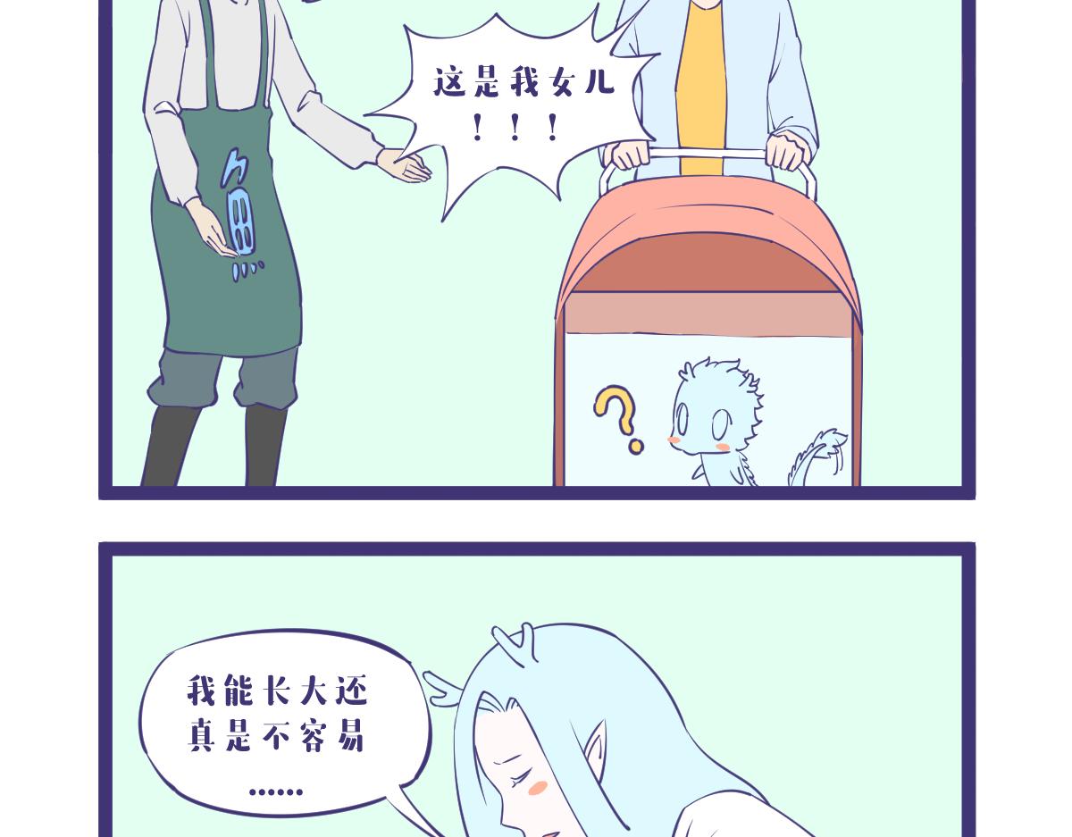 龙女童年篇，突入！6