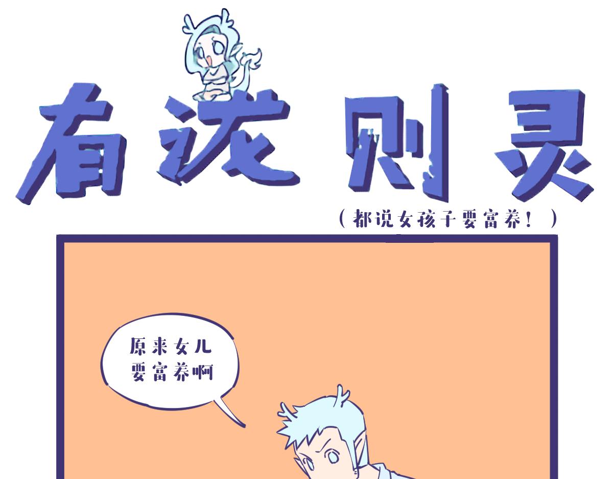 龙女童年篇，突入！8