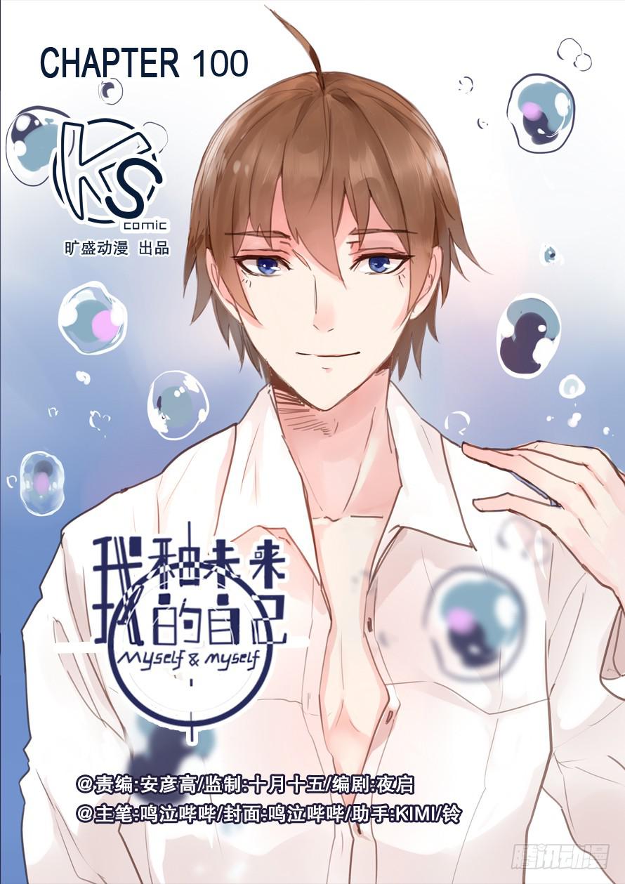 第100话 o(≧v≦)o~~0
