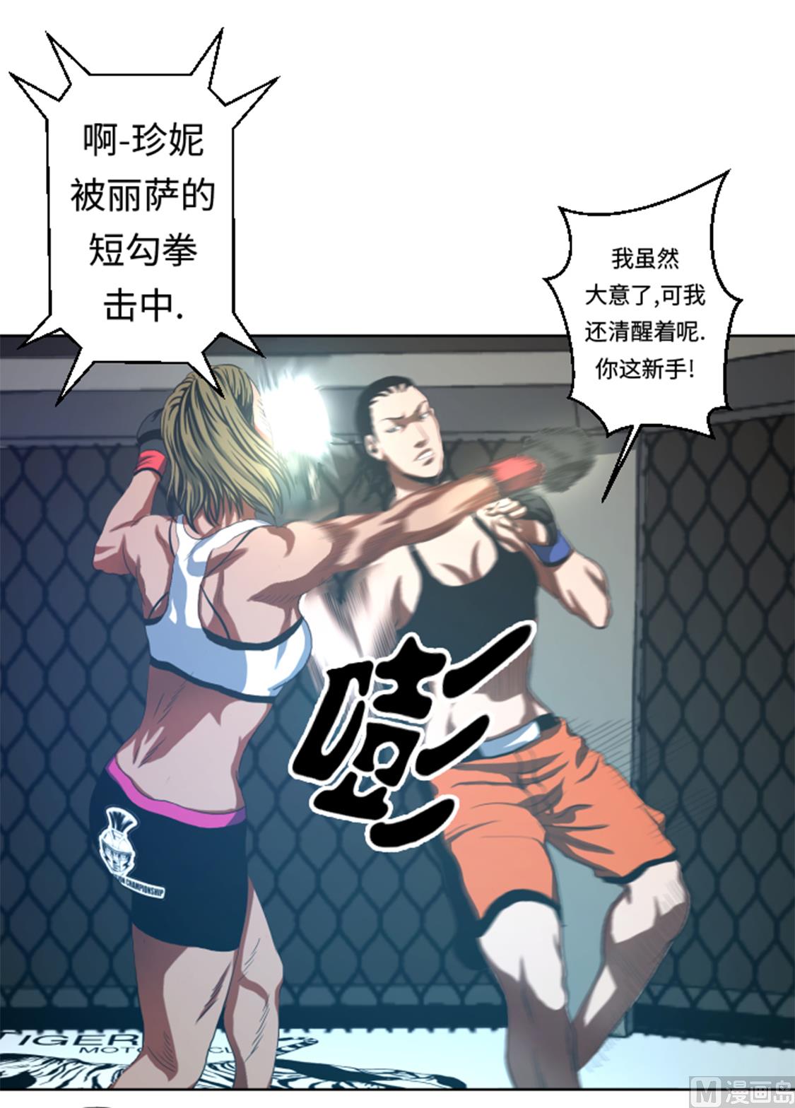 第32话 被掩盖的恐惧1