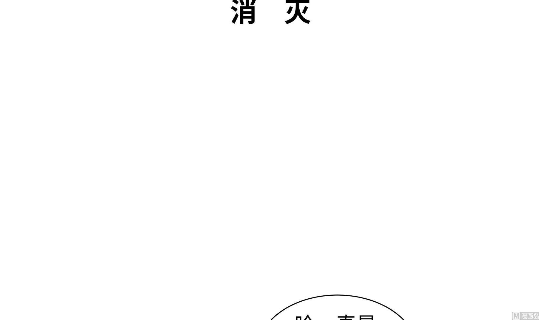 第78话 消灭2