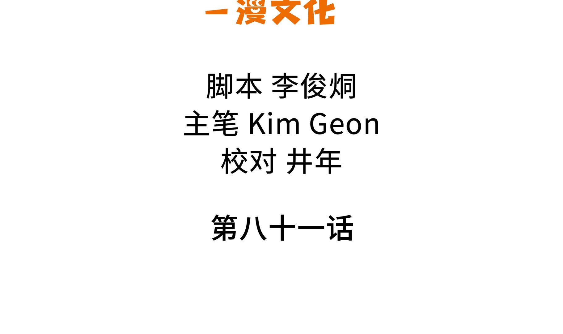第81话1