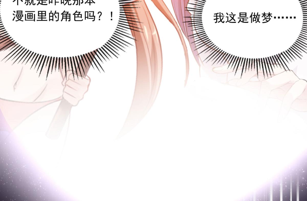 第1话 穿越到后宫漫画？！86