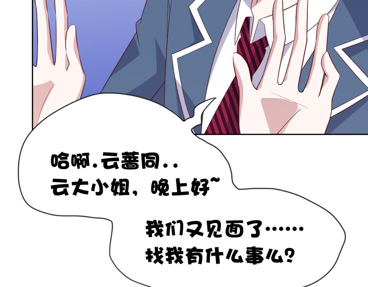 第7话 教训董薇薇？30