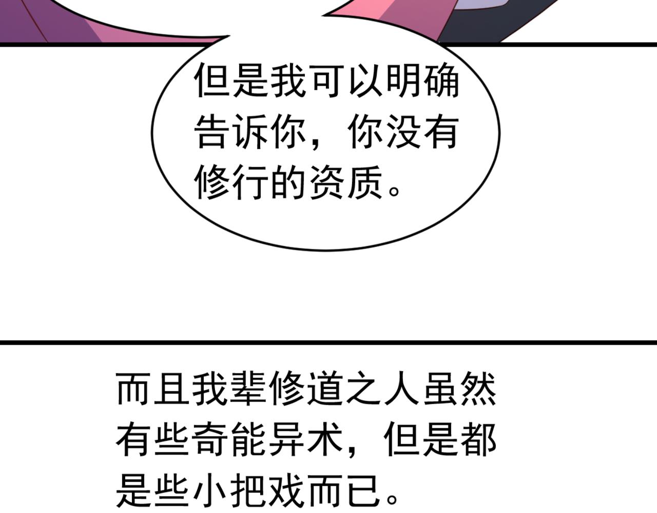 第14话 都是修真的展开？30