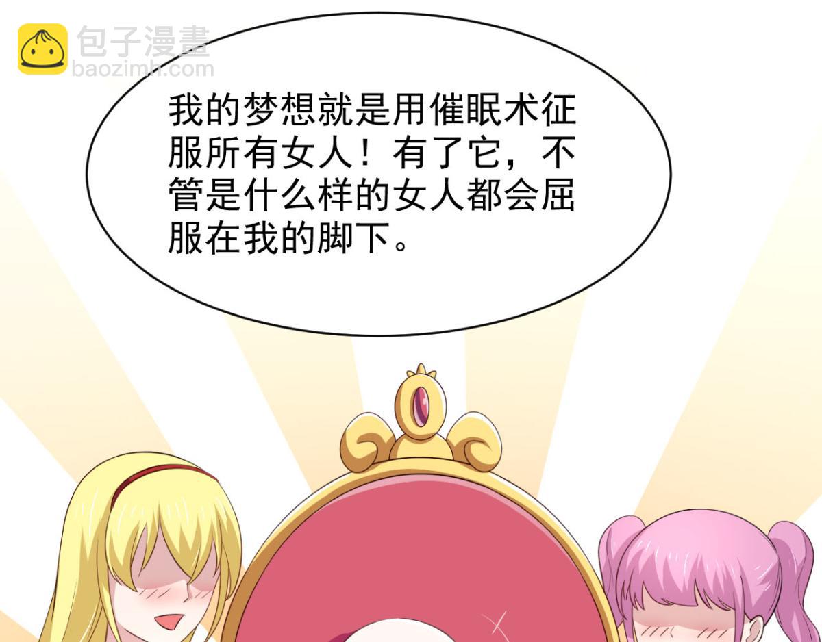 第29话 她们都会属于我！20