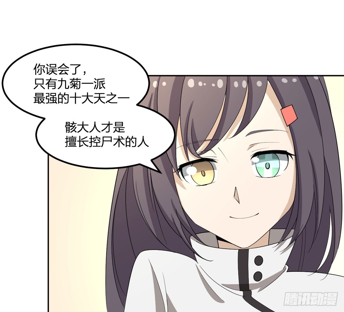 21-骸的控尸术29