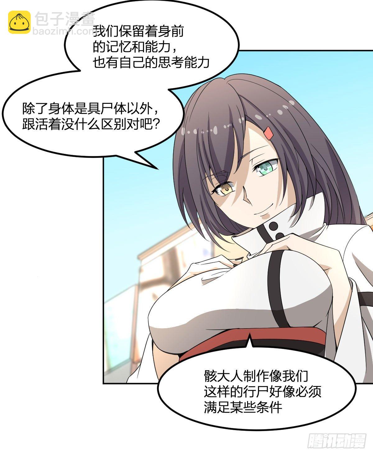21-骸的控尸术34