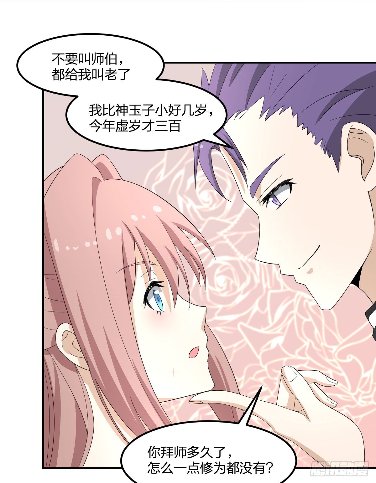 28-辰阳子，登场！29