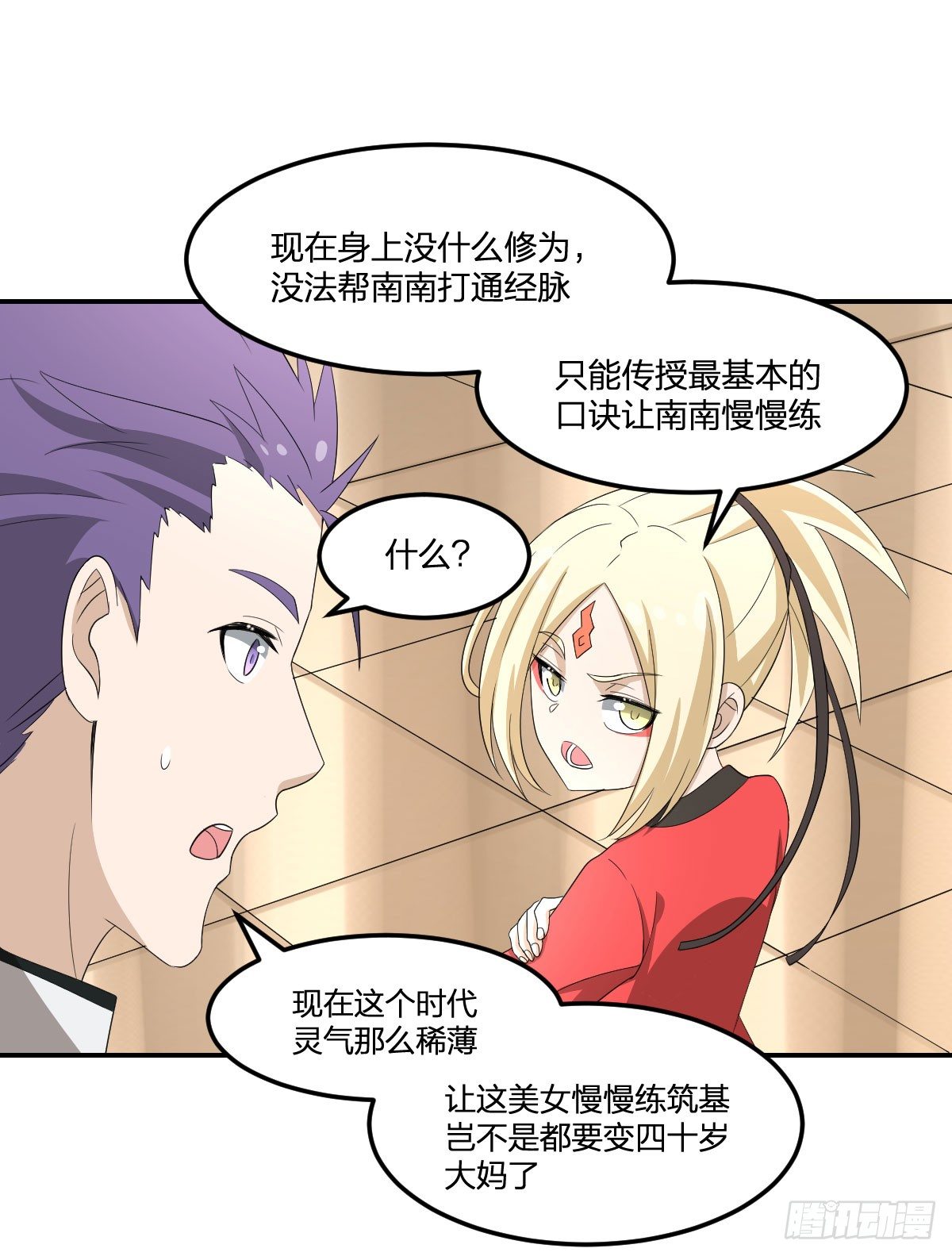 28-辰阳子，登场！31